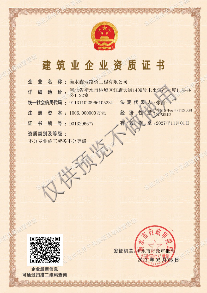 不分專(zhuān)業(yè)施工勞務(wù)不分等級(jí)（1006萬(wàn)）帶水印.jpg