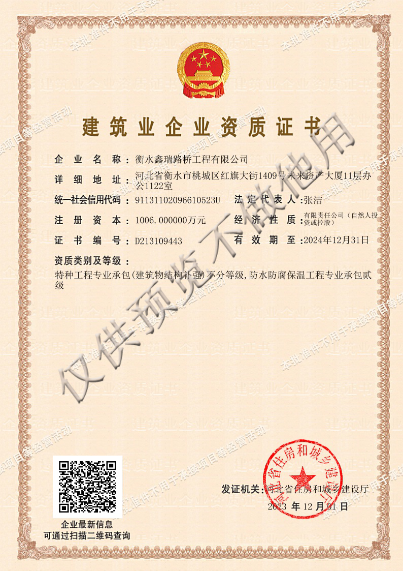 防水防腐二級(jí)（1006萬(wàn)）帶水印.jpg